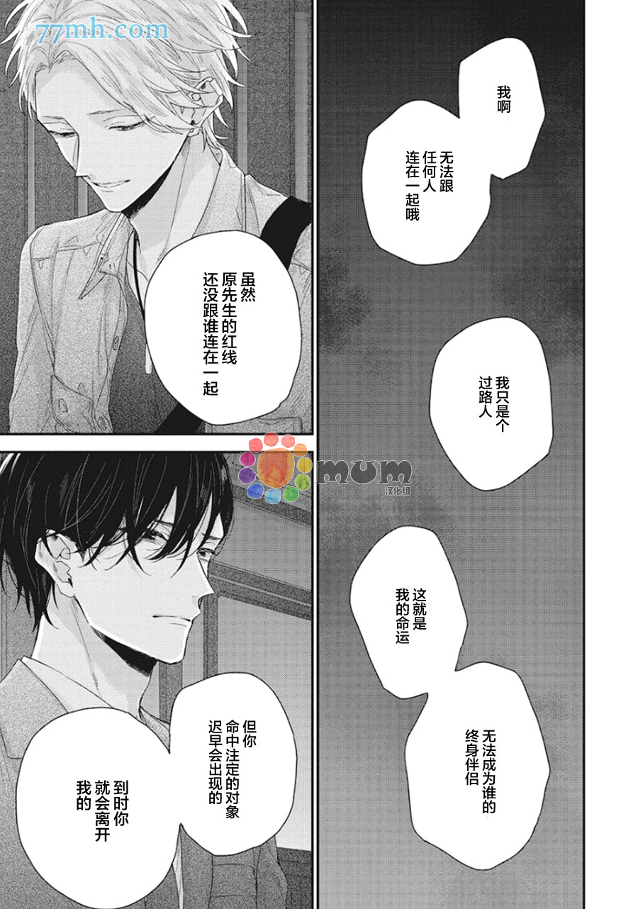 《拯救无望之恋的方法》漫画最新章节第1话免费下拉式在线观看章节第【31】张图片