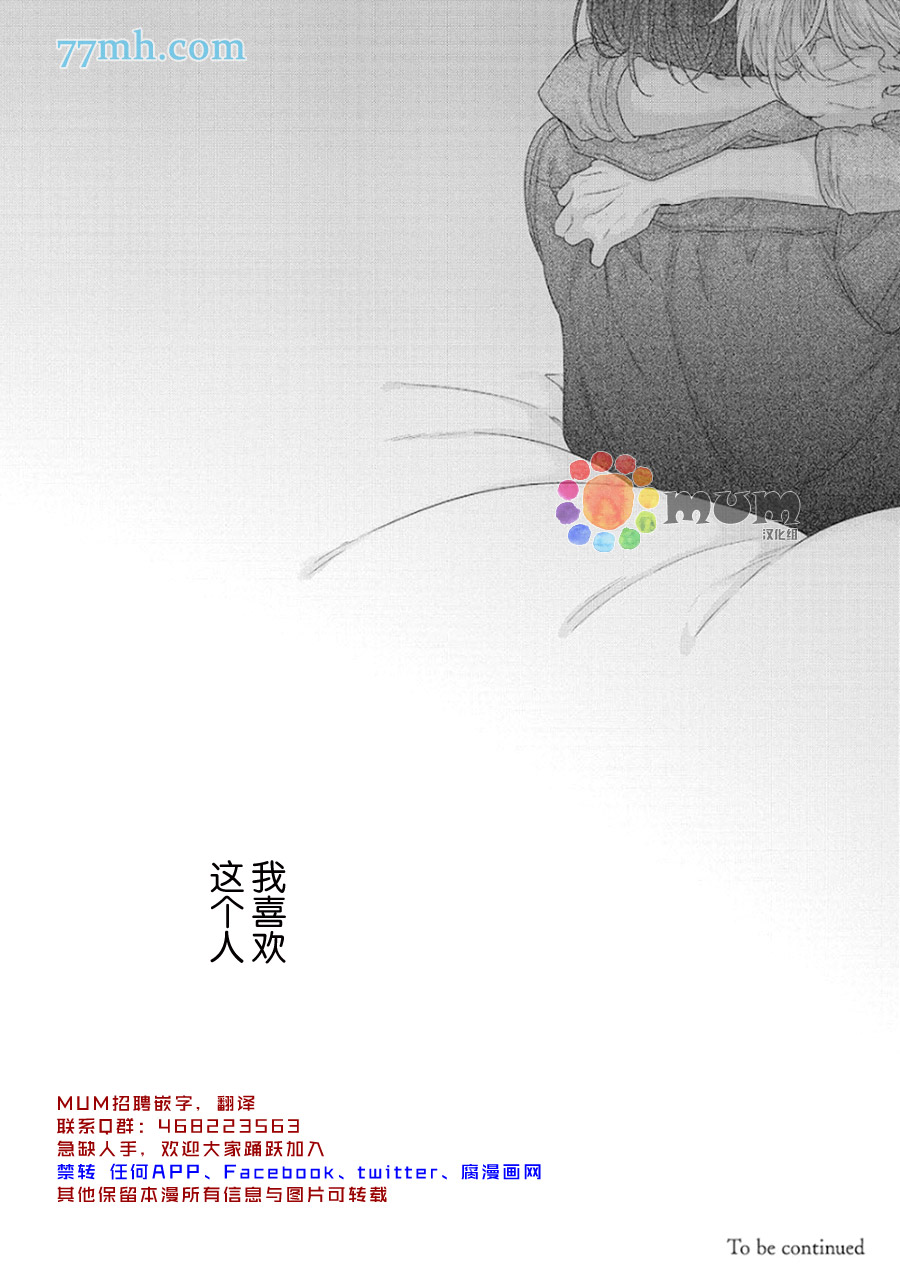 《拯救无望之恋的方法》漫画最新章节第3话免费下拉式在线观看章节第【38】张图片