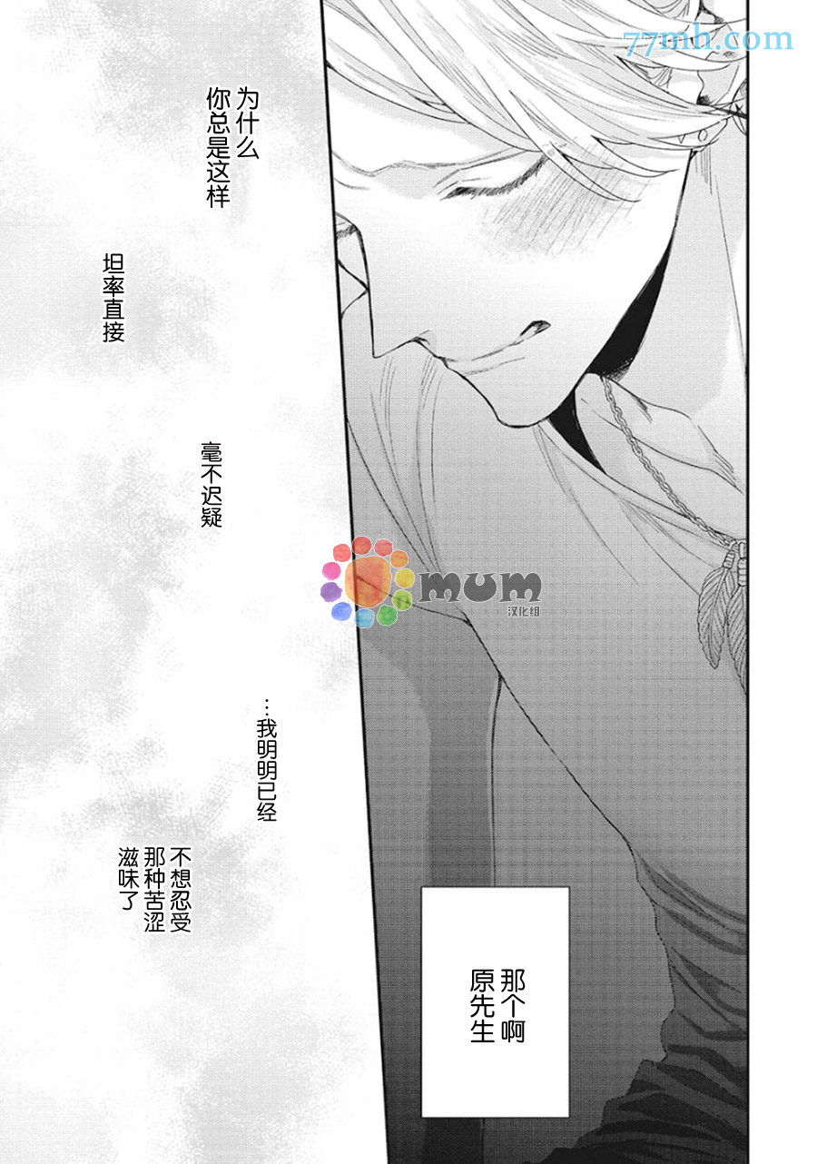 《拯救无望之恋的方法》漫画最新章节第6话免费下拉式在线观看章节第【19】张图片