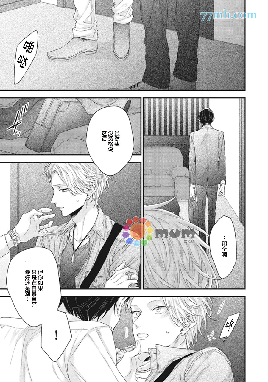 《拯救无望之恋的方法》漫画最新章节第2话免费下拉式在线观看章节第【3】张图片