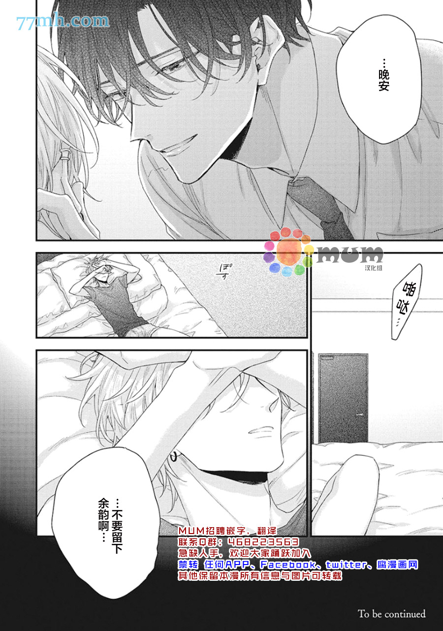 《拯救无望之恋的方法》漫画最新章节第2话免费下拉式在线观看章节第【30】张图片