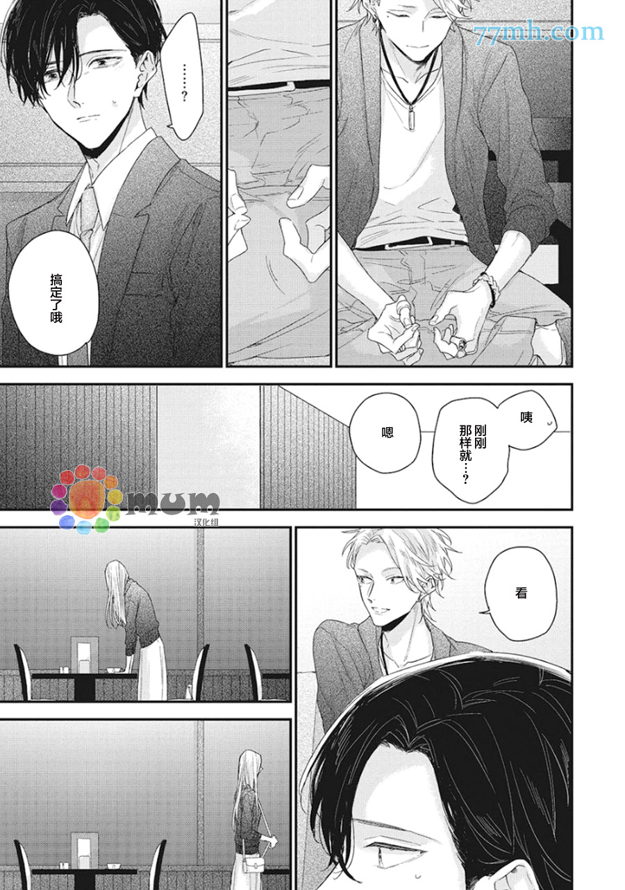 《拯救无望之恋的方法》漫画最新章节第1话免费下拉式在线观看章节第【17】张图片