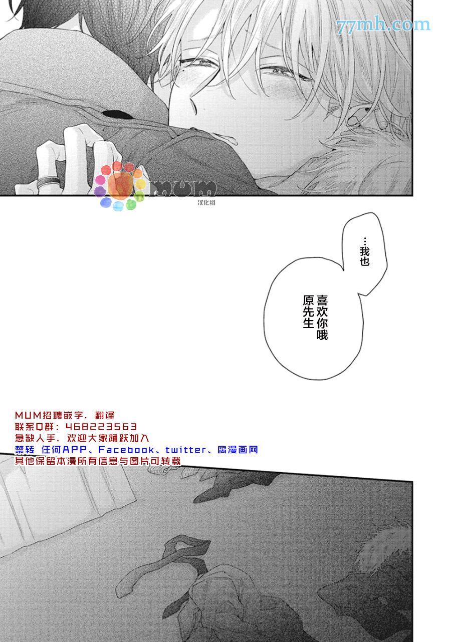 《拯救无望之恋的方法》漫画最新章节第4话免费下拉式在线观看章节第【19】张图片