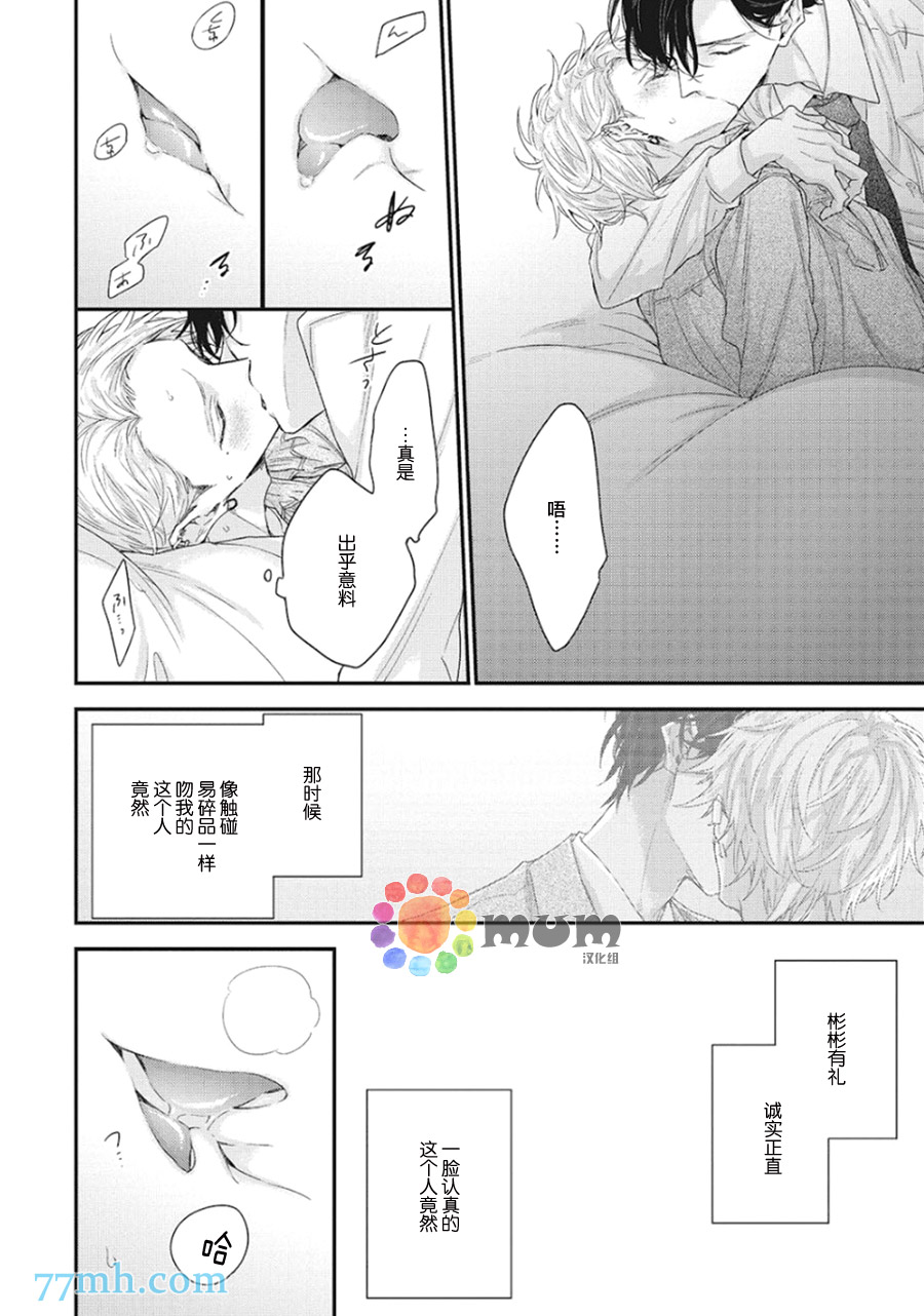 《拯救无望之恋的方法》漫画最新章节第2话免费下拉式在线观看章节第【8】张图片