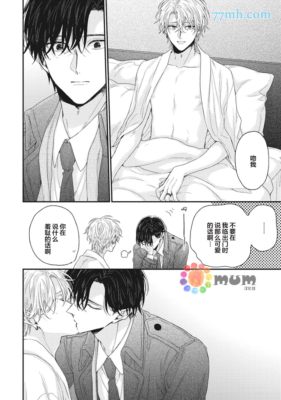 《拯救无望之恋的方法》漫画最新章节第4话免费下拉式在线观看章节第【22】张图片