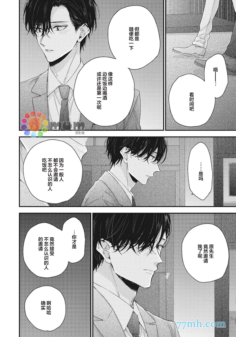 《拯救无望之恋的方法》漫画最新章节第1话免费下拉式在线观看章节第【24】张图片