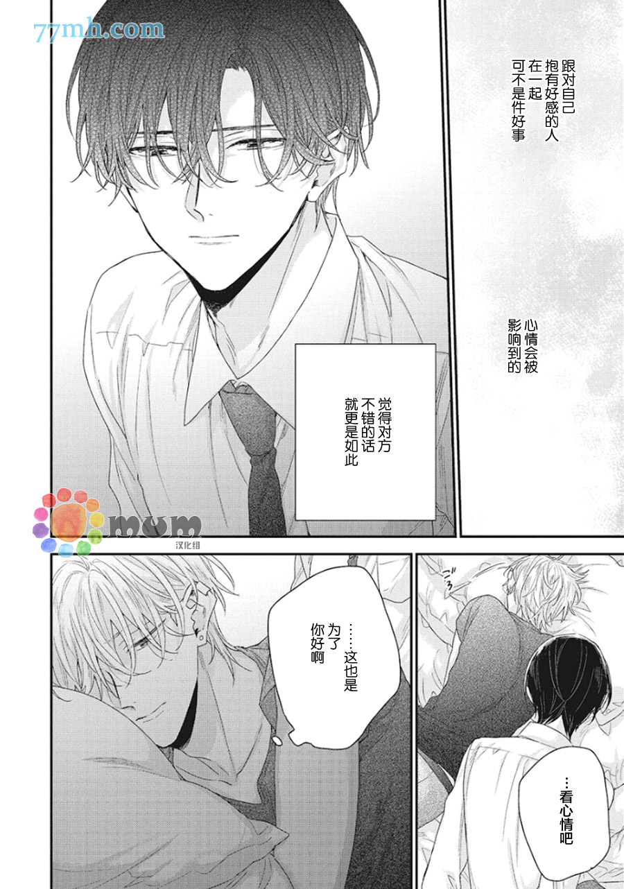 《拯救无望之恋的方法》漫画最新章节第2话免费下拉式在线观看章节第【28】张图片