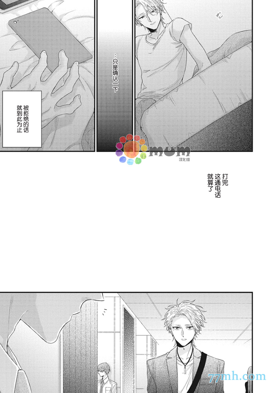 《拯救无望之恋的方法》漫画最新章节第3话免费下拉式在线观看章节第【7】张图片