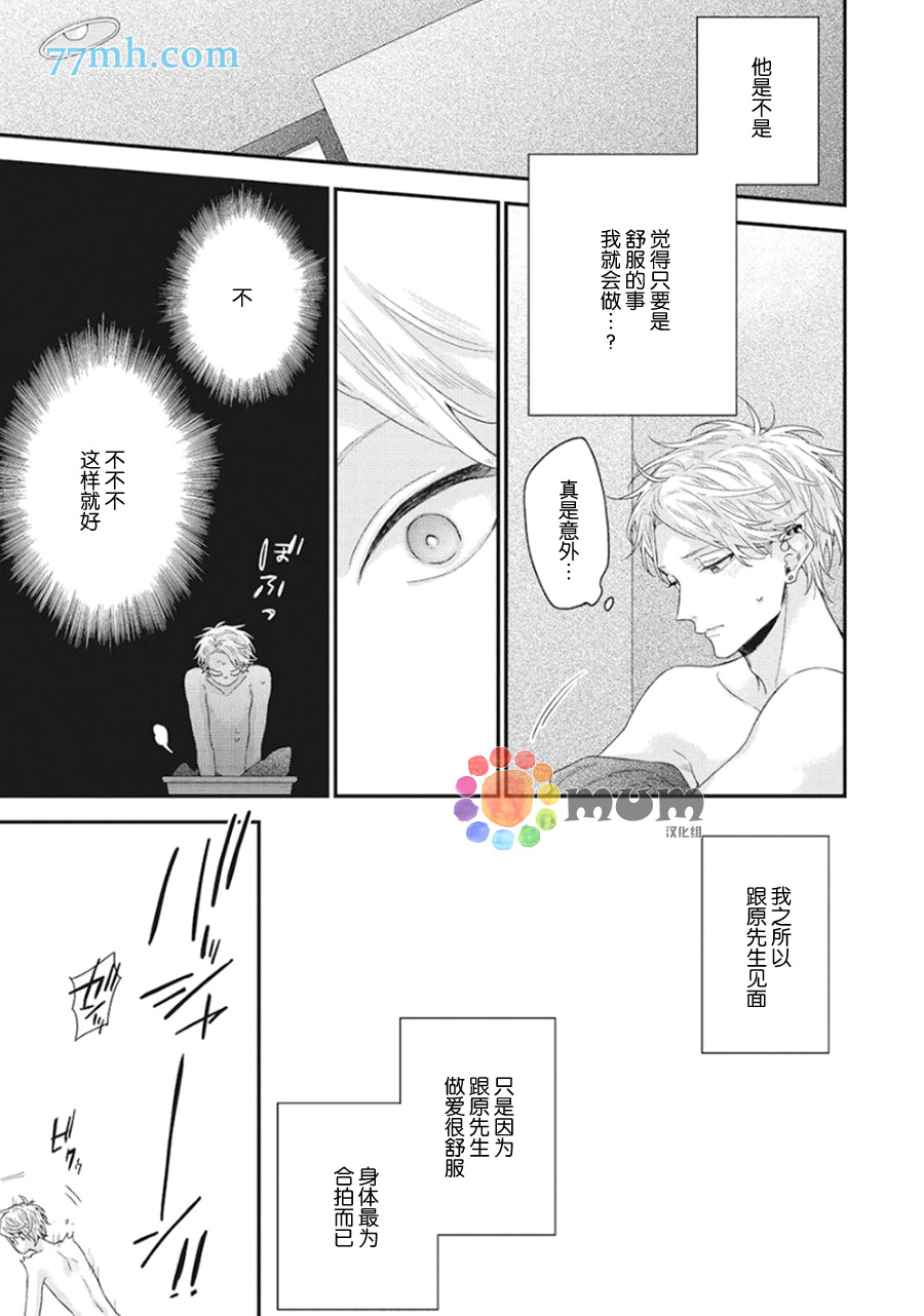 《拯救无望之恋的方法》漫画最新章节第3话免费下拉式在线观看章节第【13】张图片