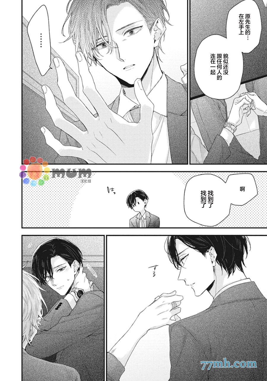 《拯救无望之恋的方法》漫画最新章节第1话免费下拉式在线观看章节第【16】张图片