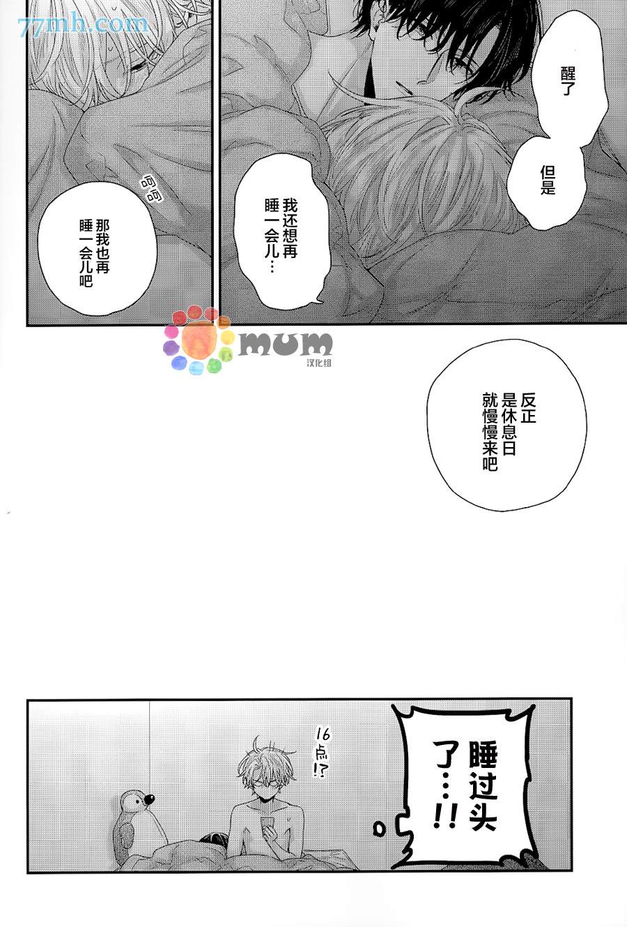 《拯救无望之恋的方法》漫画最新章节叶恋小话免费下拉式在线观看章节第【6】张图片