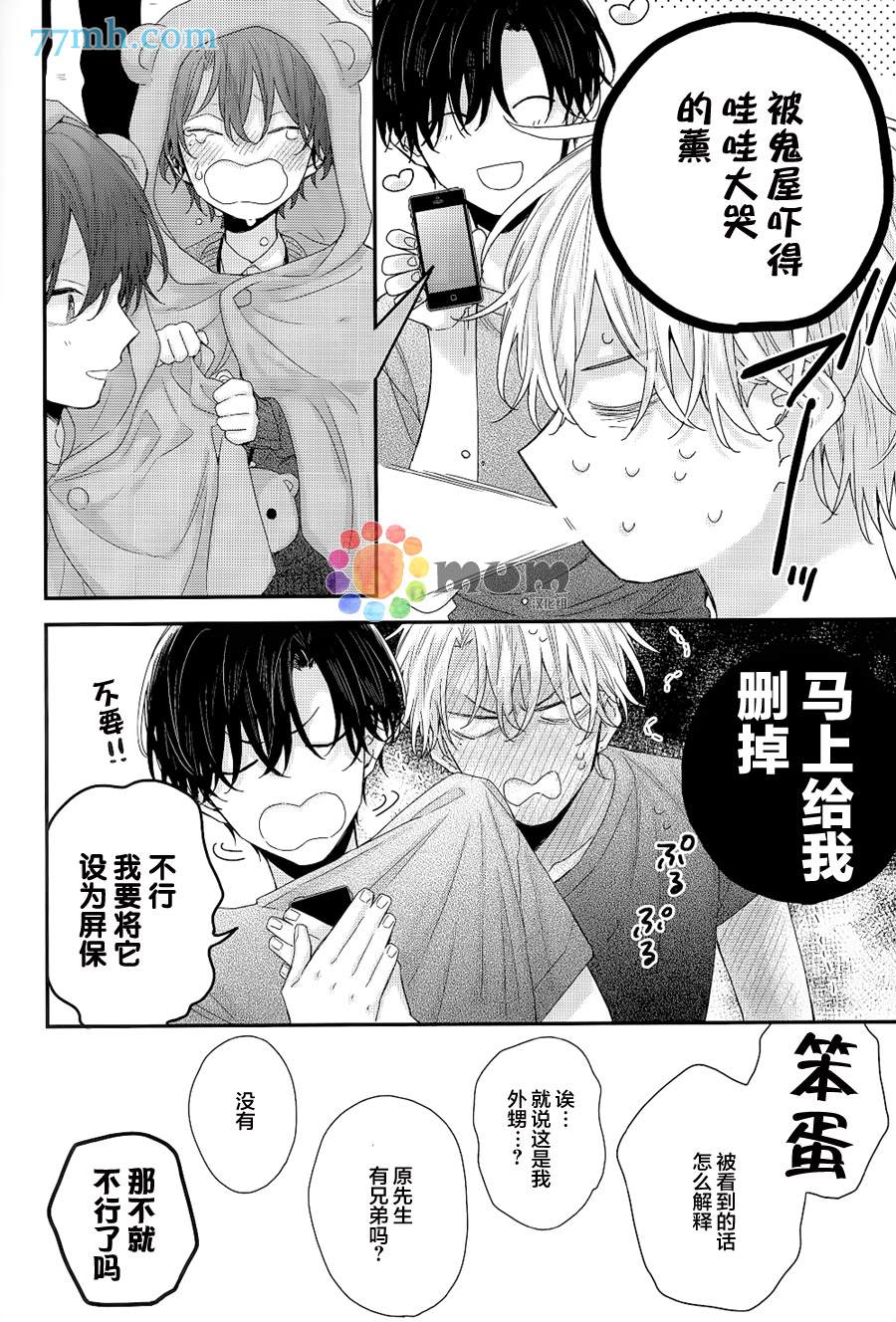 《拯救无望之恋的方法》漫画最新章节叶恋小话免费下拉式在线观看章节第【10】张图片