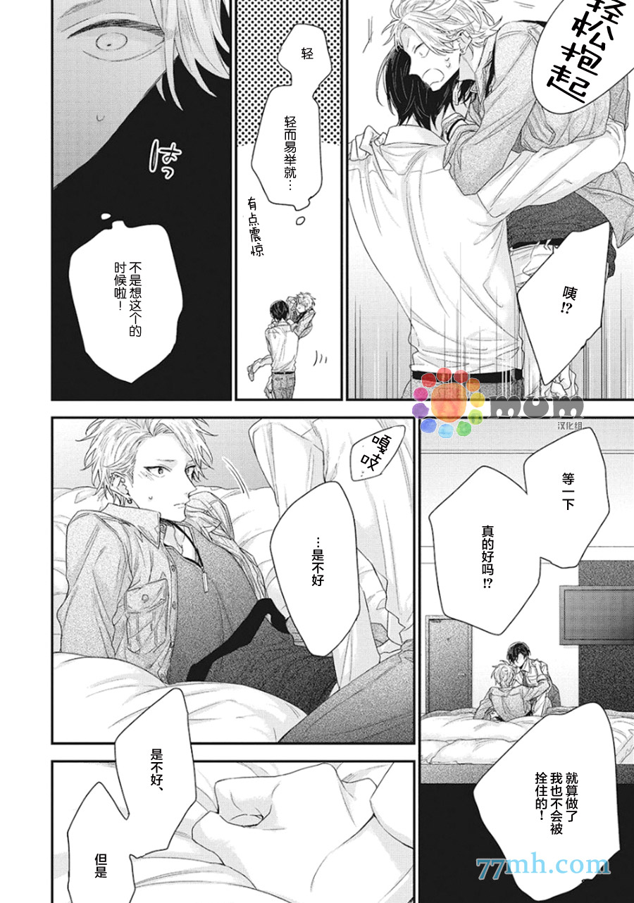 《拯救无望之恋的方法》漫画最新章节第2话免费下拉式在线观看章节第【6】张图片