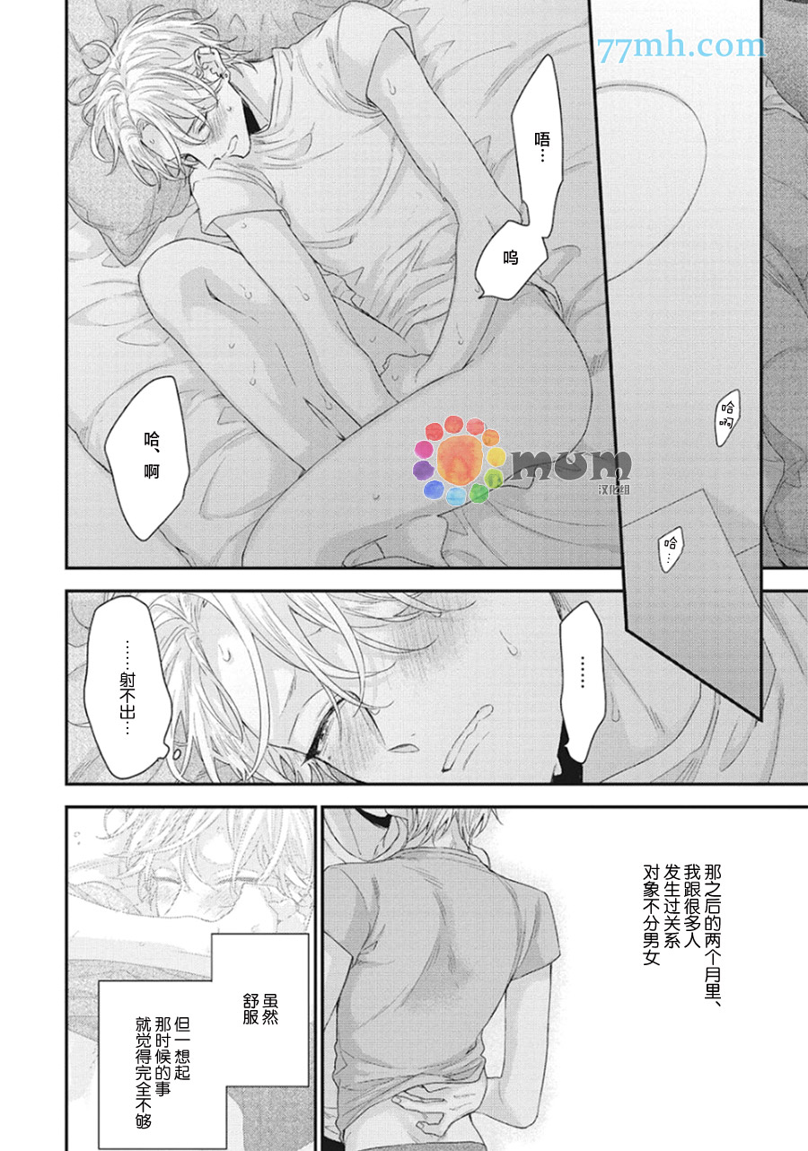 《拯救无望之恋的方法》漫画最新章节第3话免费下拉式在线观看章节第【2】张图片