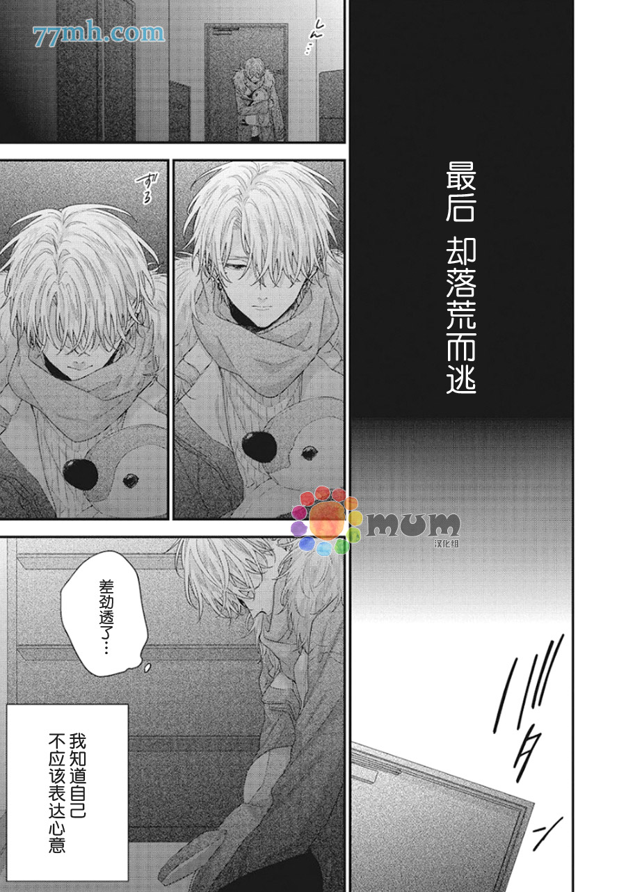 《拯救无望之恋的方法》漫画最新章节第5话免费下拉式在线观看章节第【3】张图片