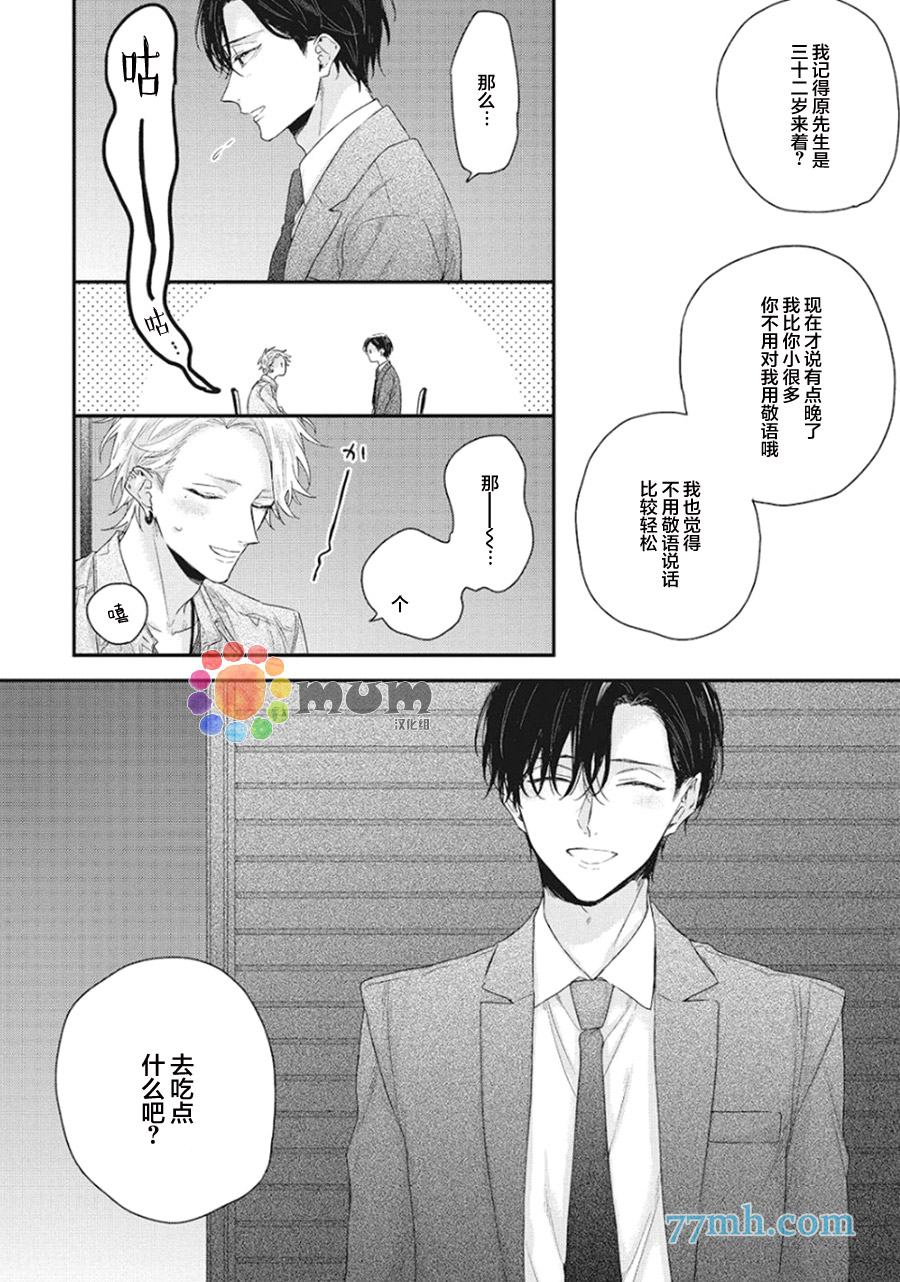 《拯救无望之恋的方法》漫画最新章节第1话免费下拉式在线观看章节第【22】张图片