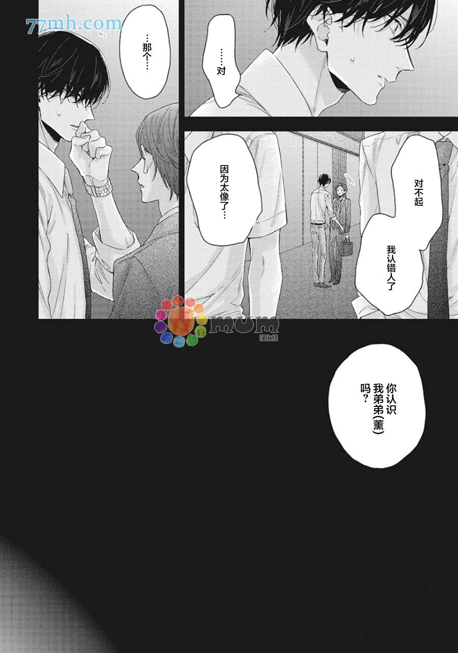 《拯救无望之恋的方法》漫画最新章节第6话免费下拉式在线观看章节第【4】张图片