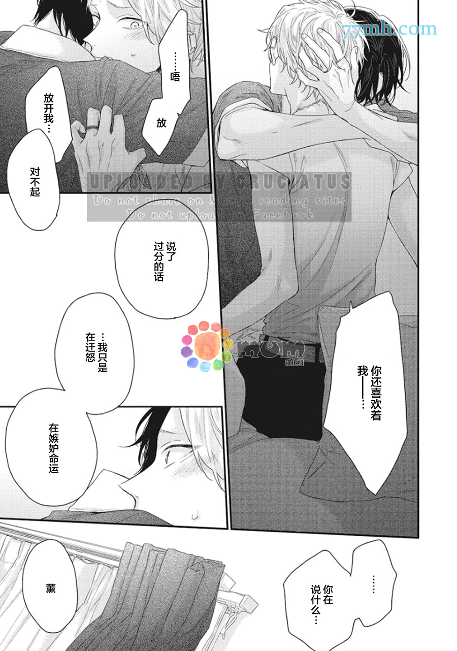 《拯救无望之恋的方法》漫画最新章节第6话免费下拉式在线观看章节第【15】张图片