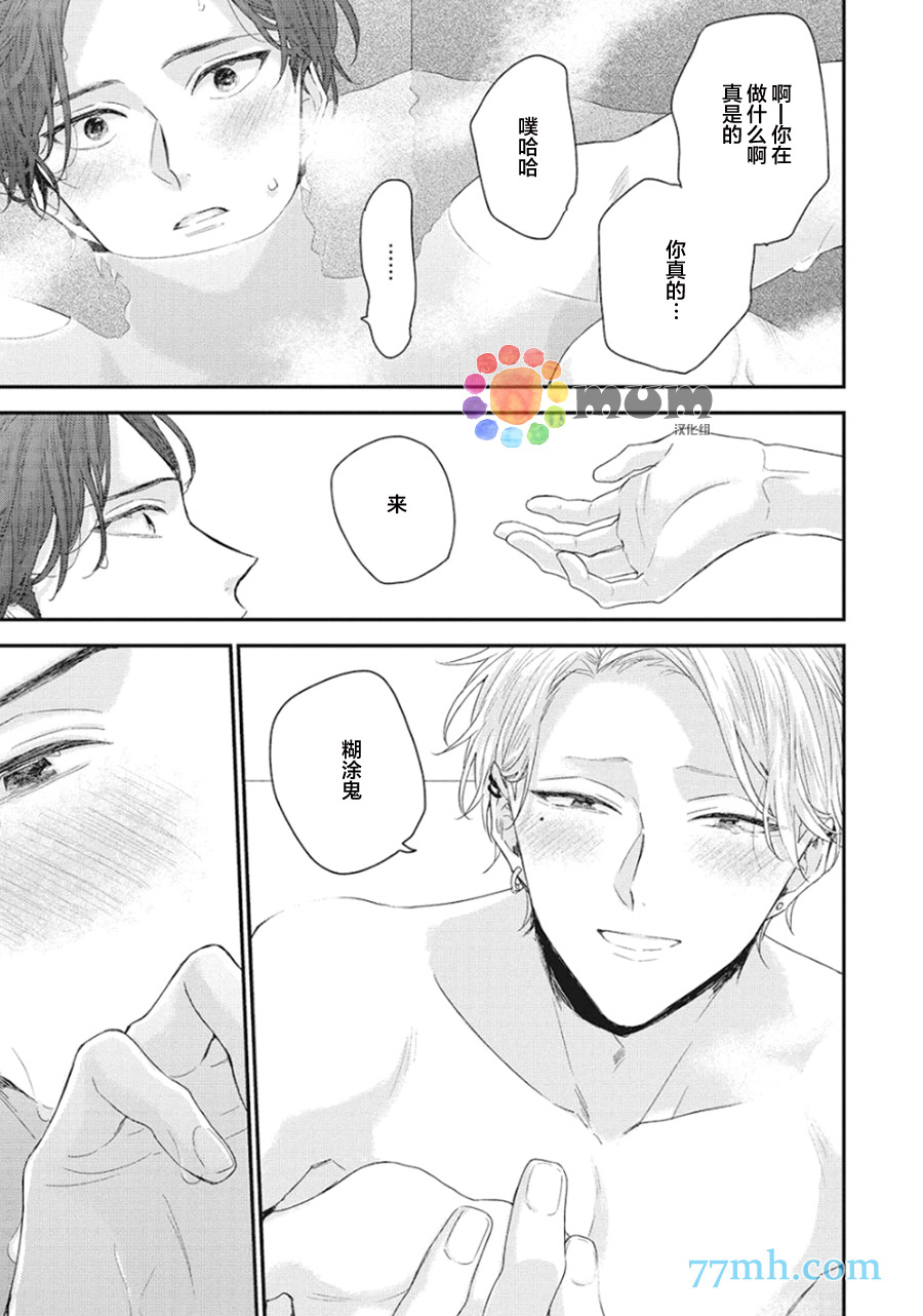 《拯救无望之恋的方法》漫画最新章节第3话免费下拉式在线观看章节第【15】张图片