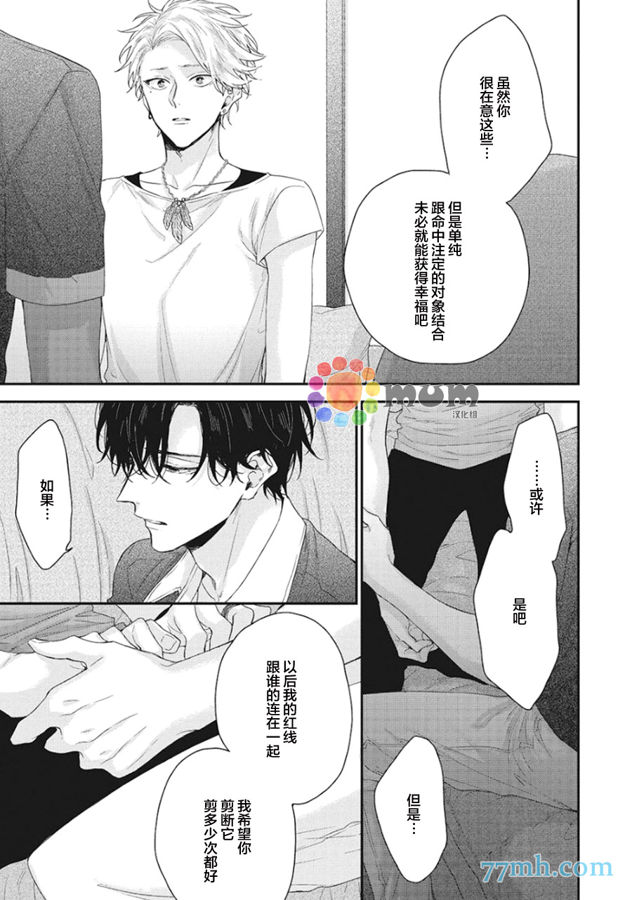 《拯救无望之恋的方法》漫画最新章节第6话免费下拉式在线观看章节第【17】张图片