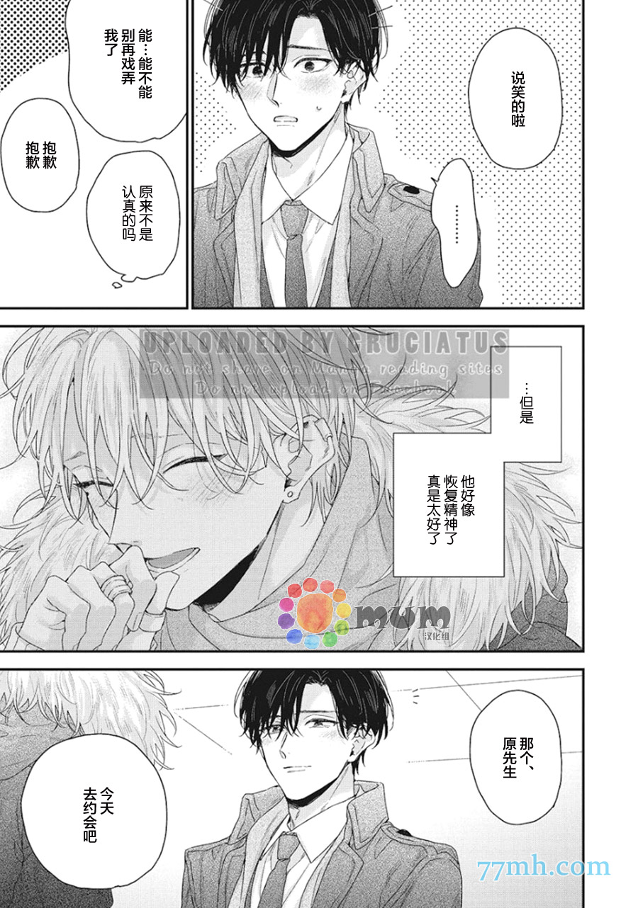 《拯救无望之恋的方法》漫画最新章节第4话免费下拉式在线观看章节第【7】张图片