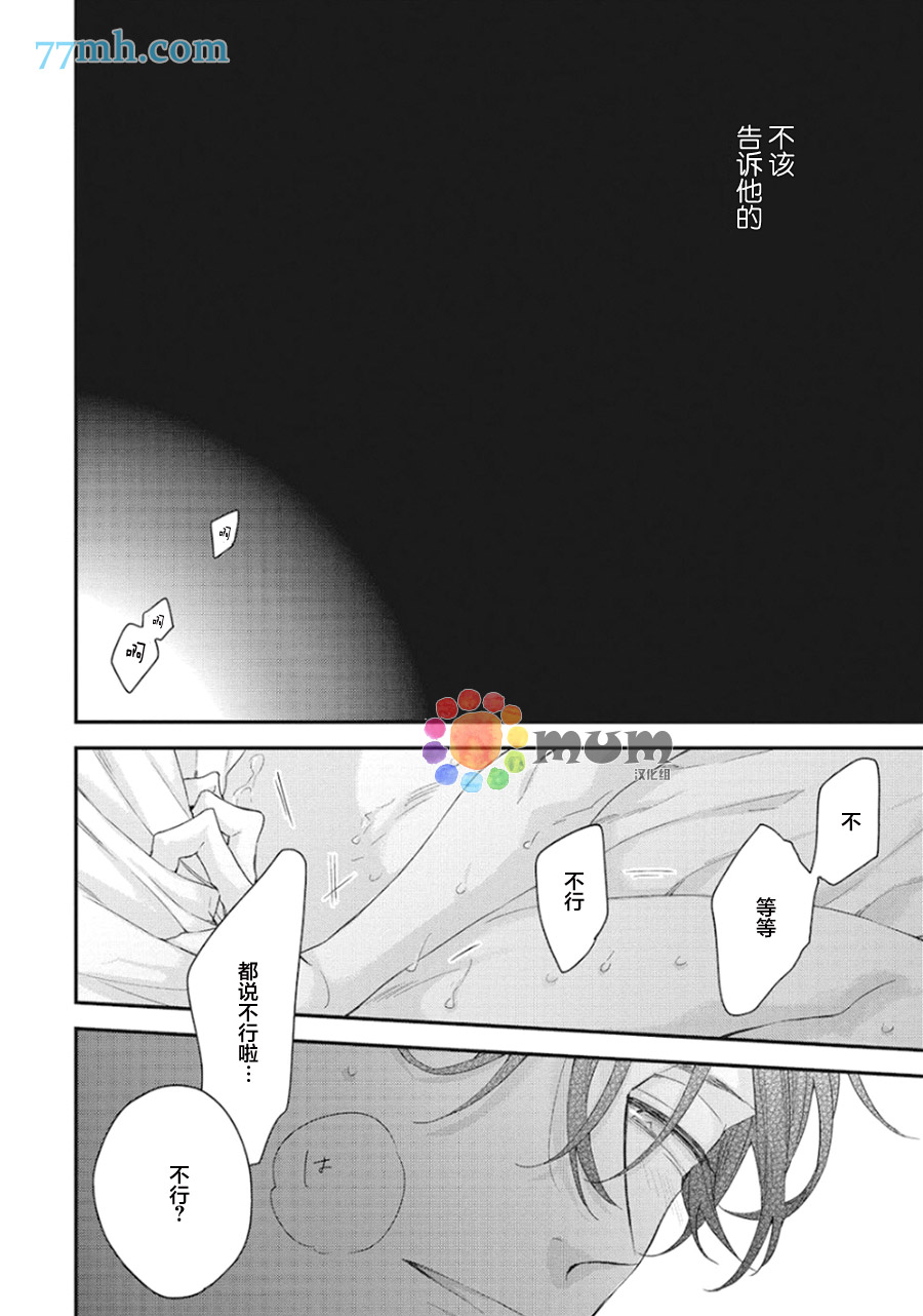 《拯救无望之恋的方法》漫画最新章节第2话免费下拉式在线观看章节第【18】张图片