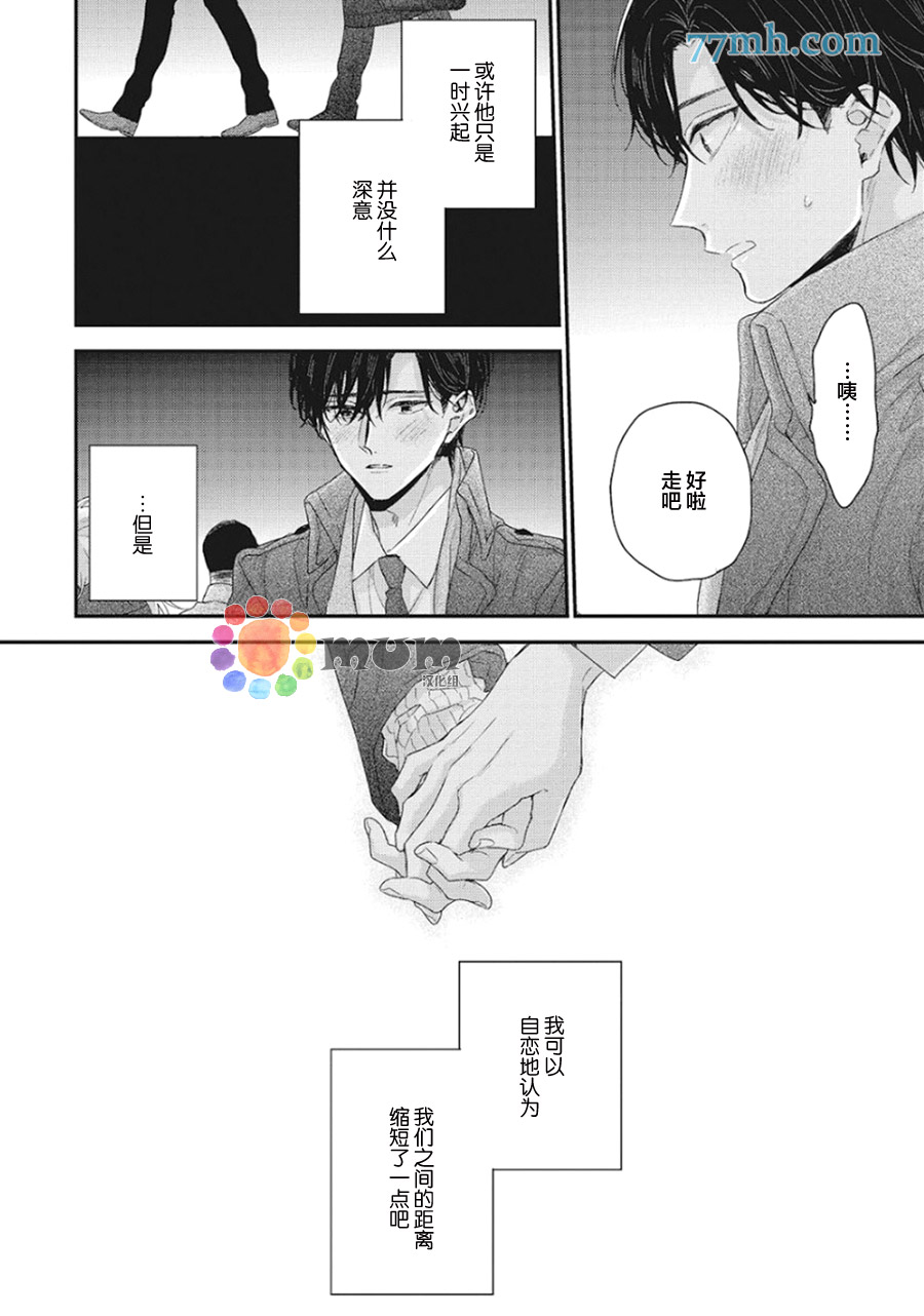 《拯救无望之恋的方法》漫画最新章节第4话免费下拉式在线观看章节第【10】张图片