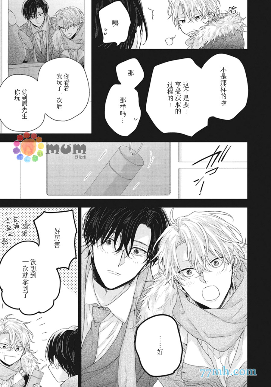 《拯救无望之恋的方法》漫画最新章节第5话免费下拉式在线观看章节第【15】张图片