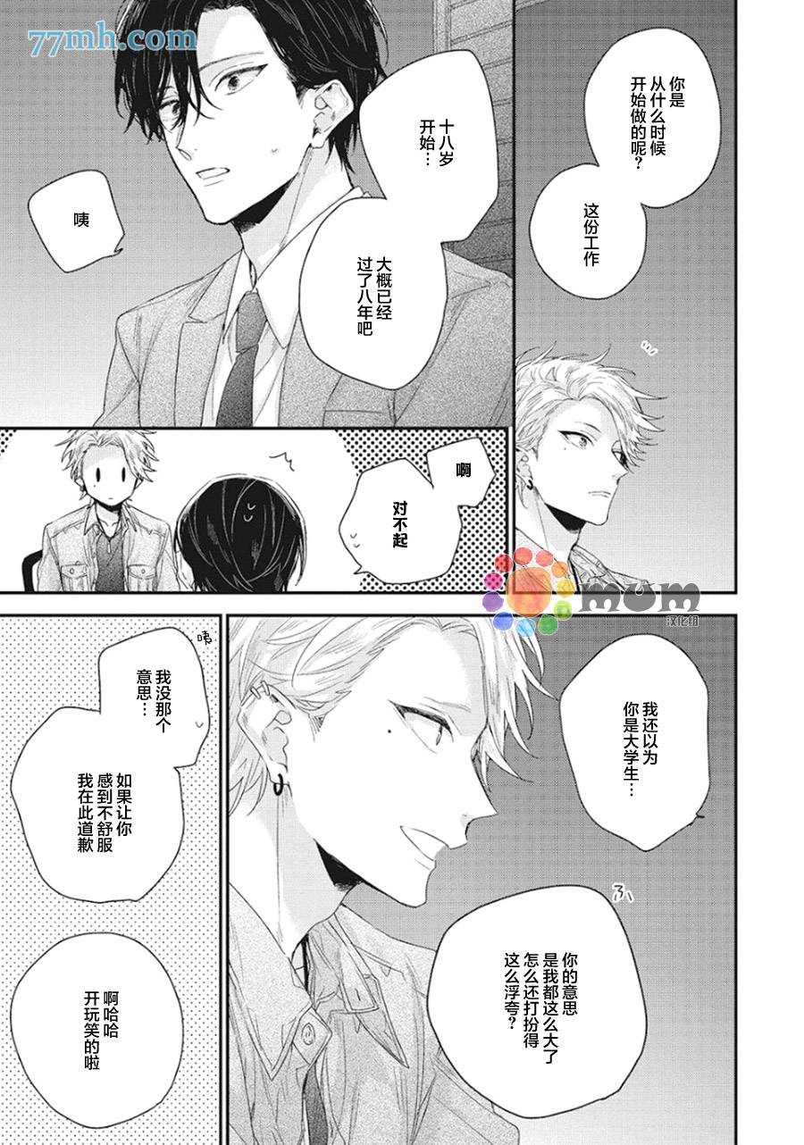 《拯救无望之恋的方法》漫画最新章节第1话免费下拉式在线观看章节第【21】张图片