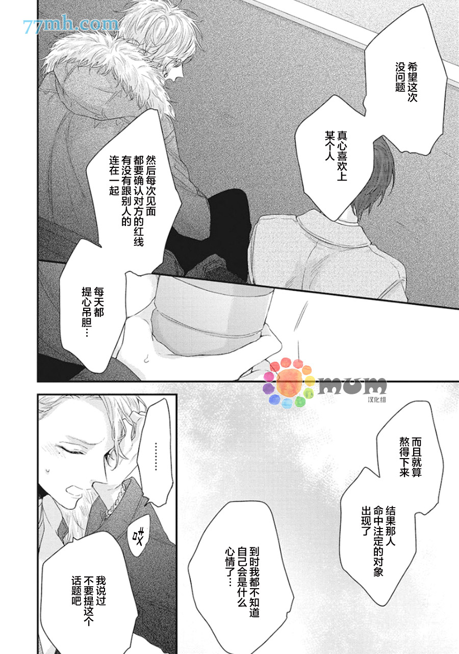 《拯救无望之恋的方法》漫画最新章节第3话免费下拉式在线观看章节第【30】张图片