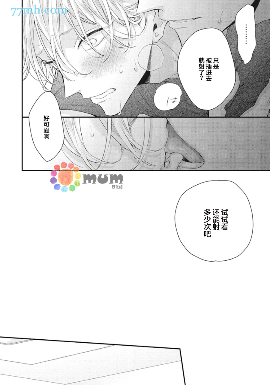 《拯救无望之恋的方法》漫画最新章节第2话免费下拉式在线观看章节第【24】张图片