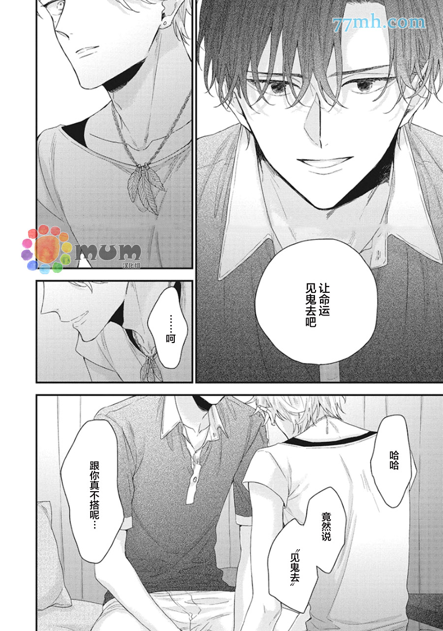 《拯救无望之恋的方法》漫画最新章节第6话免费下拉式在线观看章节第【18】张图片