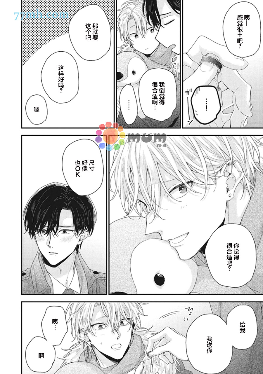 《拯救无望之恋的方法》漫画最新章节第4话免费下拉式在线观看章节第【12】张图片