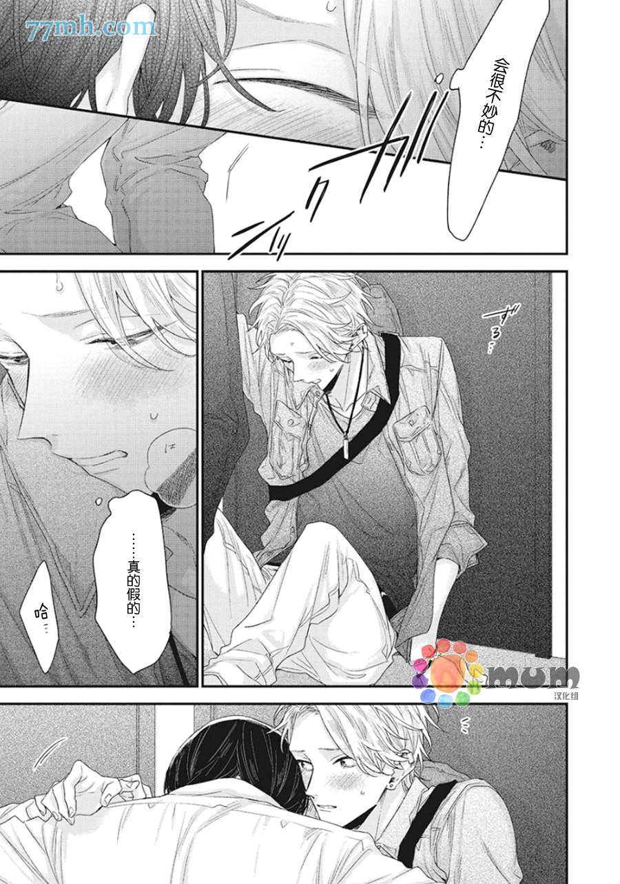 《拯救无望之恋的方法》漫画最新章节第2话免费下拉式在线观看章节第【5】张图片