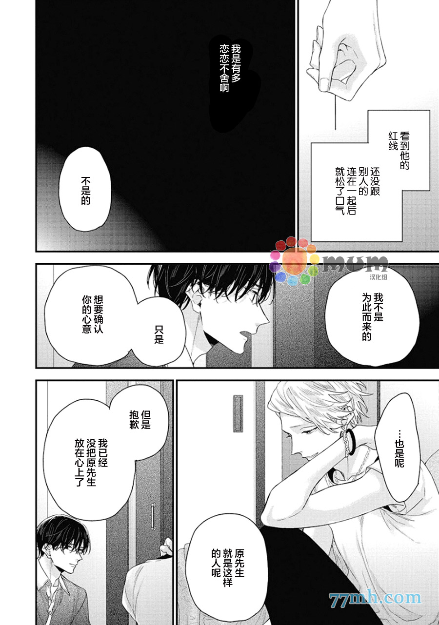 《拯救无望之恋的方法》漫画最新章节第6话免费下拉式在线观看章节第【8】张图片