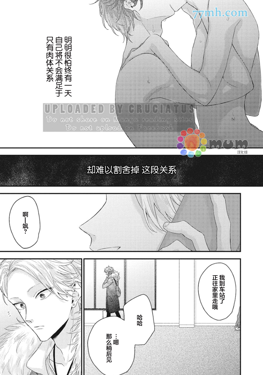 《拯救无望之恋的方法》漫画最新章节第3话免费下拉式在线观看章节第【23】张图片