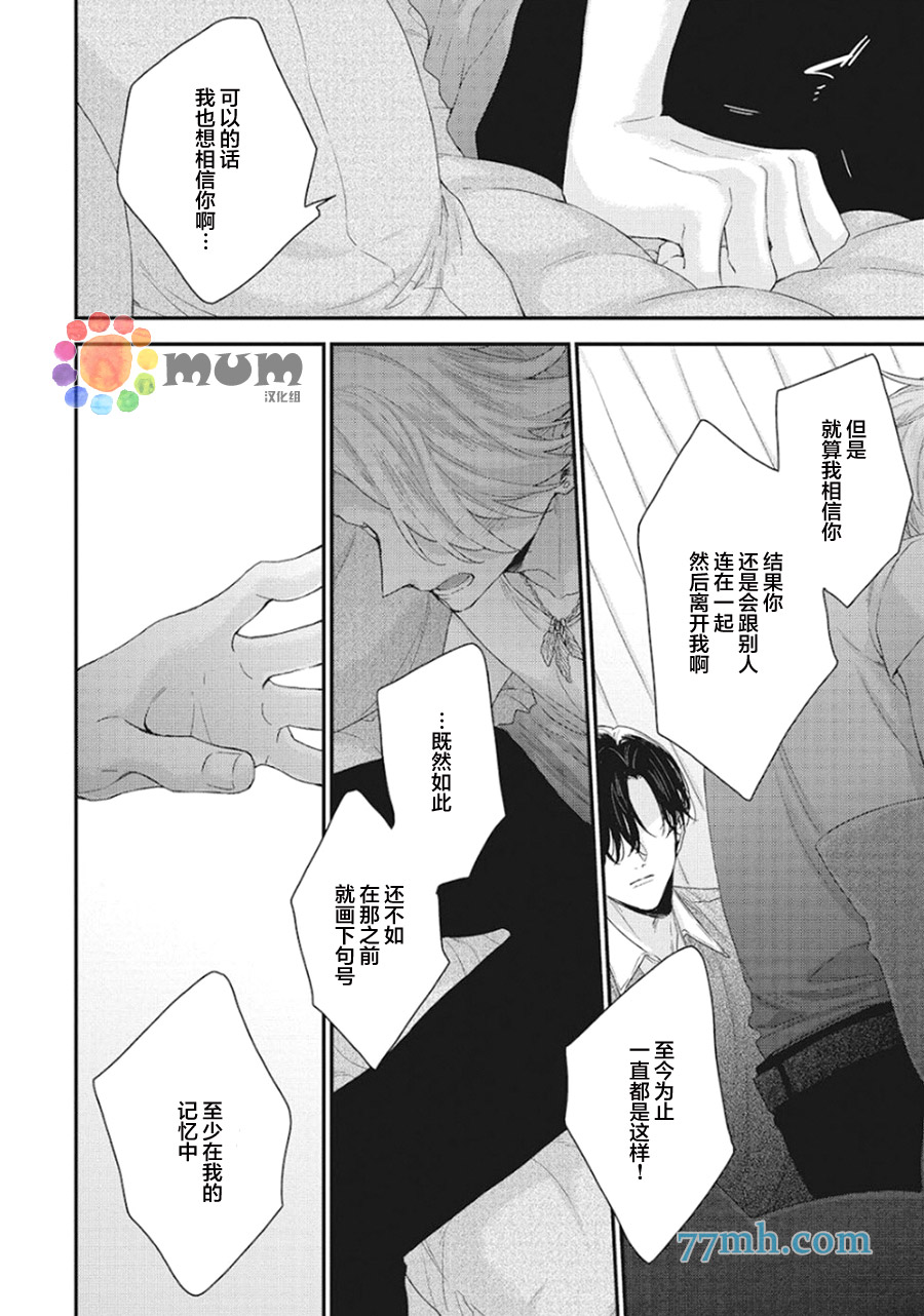 《拯救无望之恋的方法》漫画最新章节第6话免费下拉式在线观看章节第【14】张图片