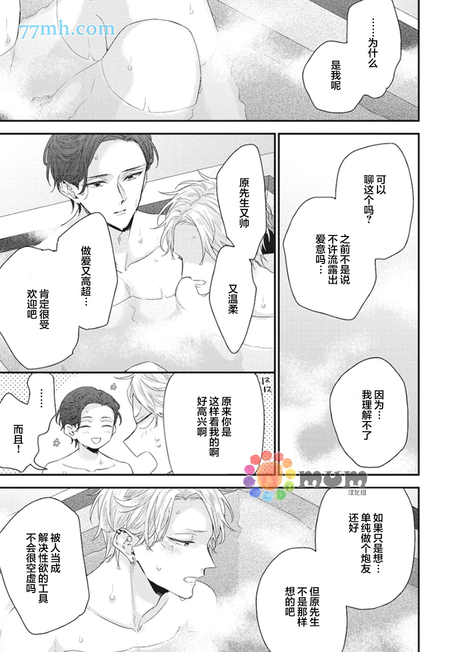 《拯救无望之恋的方法》漫画最新章节第3话免费下拉式在线观看章节第【19】张图片