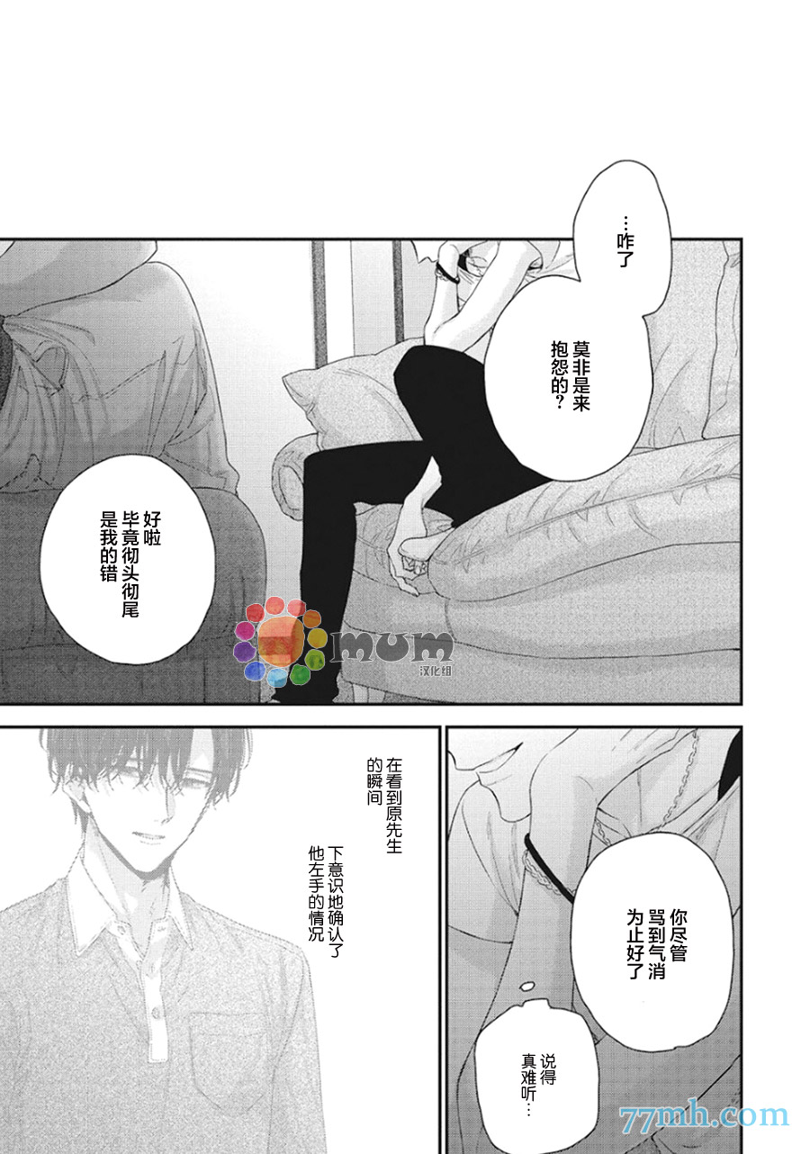 《拯救无望之恋的方法》漫画最新章节第6话免费下拉式在线观看章节第【7】张图片