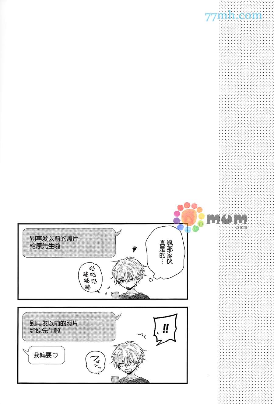 《拯救无望之恋的方法》漫画最新章节叶恋小话免费下拉式在线观看章节第【12】张图片