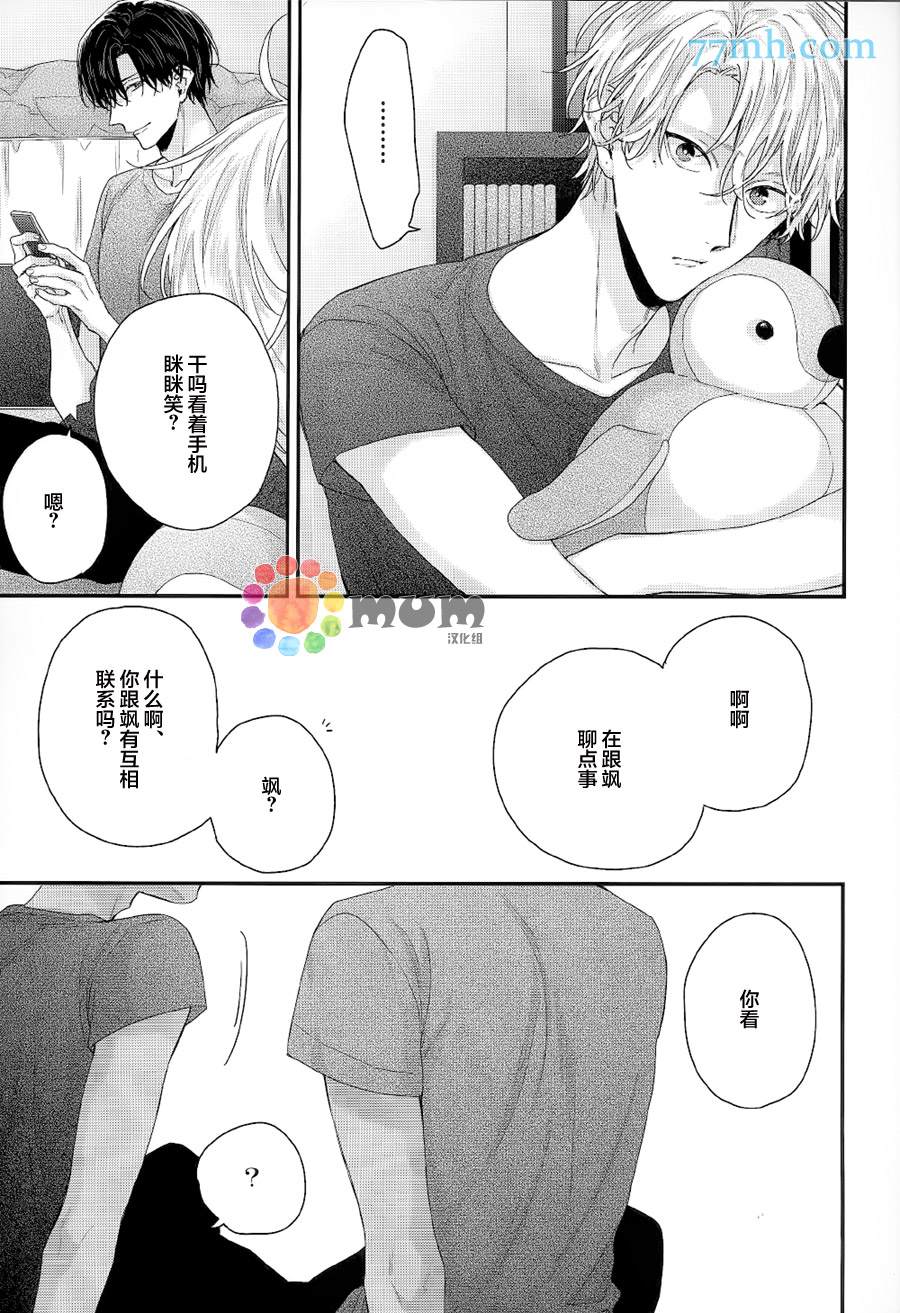 《拯救无望之恋的方法》漫画最新章节叶恋小话免费下拉式在线观看章节第【9】张图片