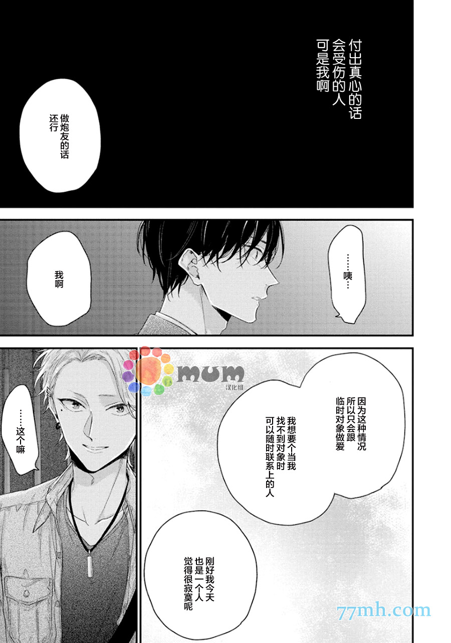 《拯救无望之恋的方法》漫画最新章节第1话免费下拉式在线观看章节第【33】张图片