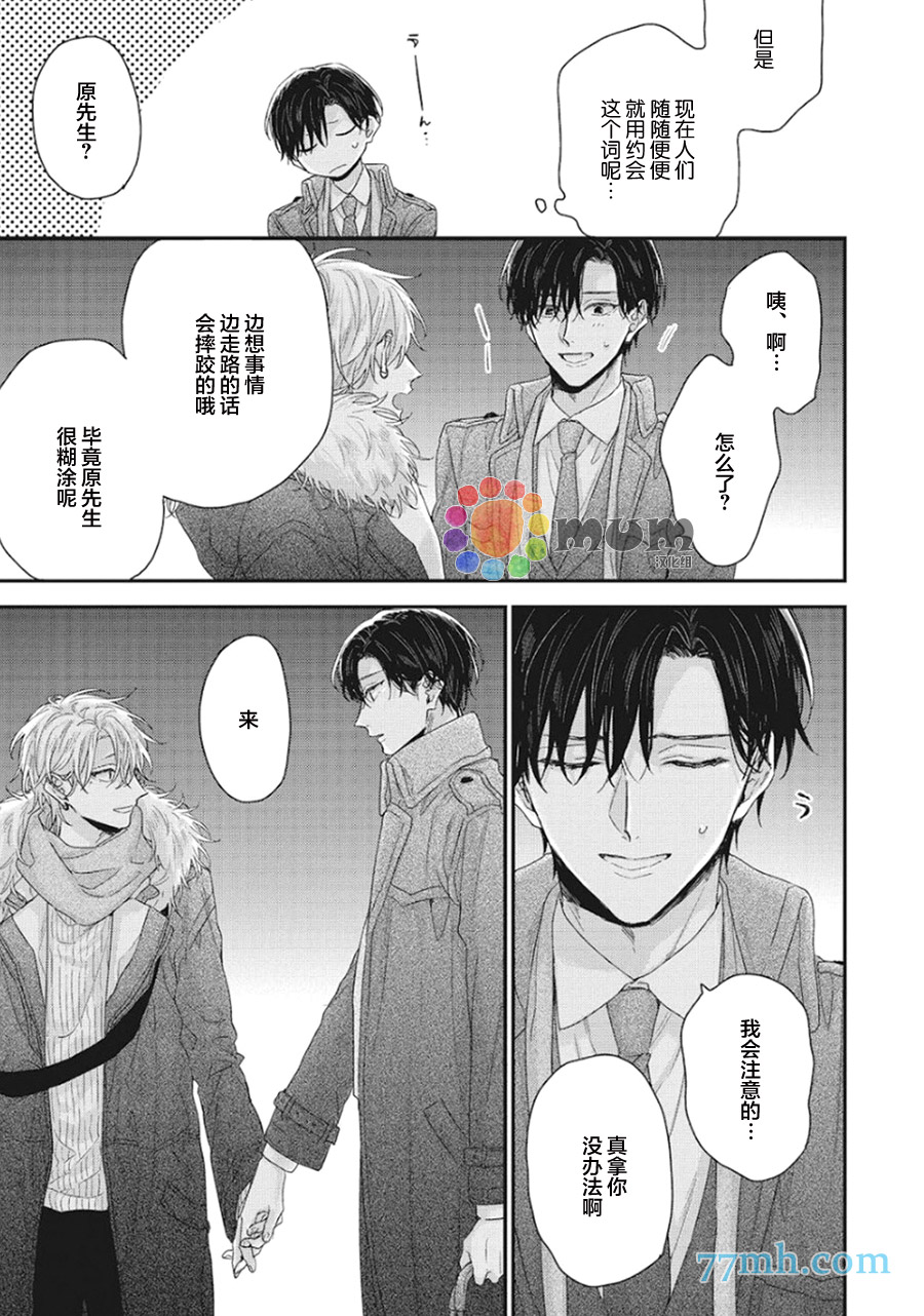 《拯救无望之恋的方法》漫画最新章节第4话免费下拉式在线观看章节第【9】张图片