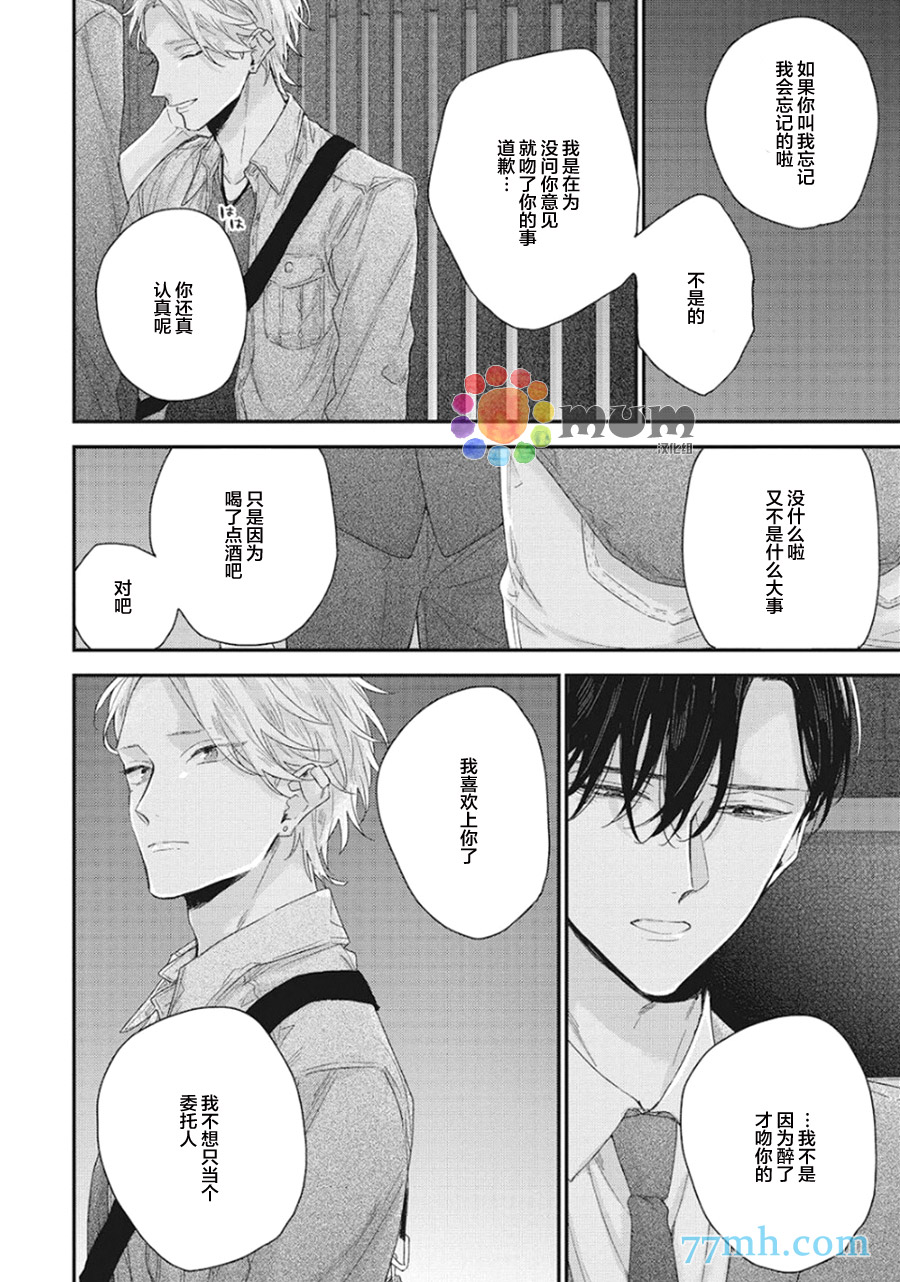 《拯救无望之恋的方法》漫画最新章节第1话免费下拉式在线观看章节第【28】张图片