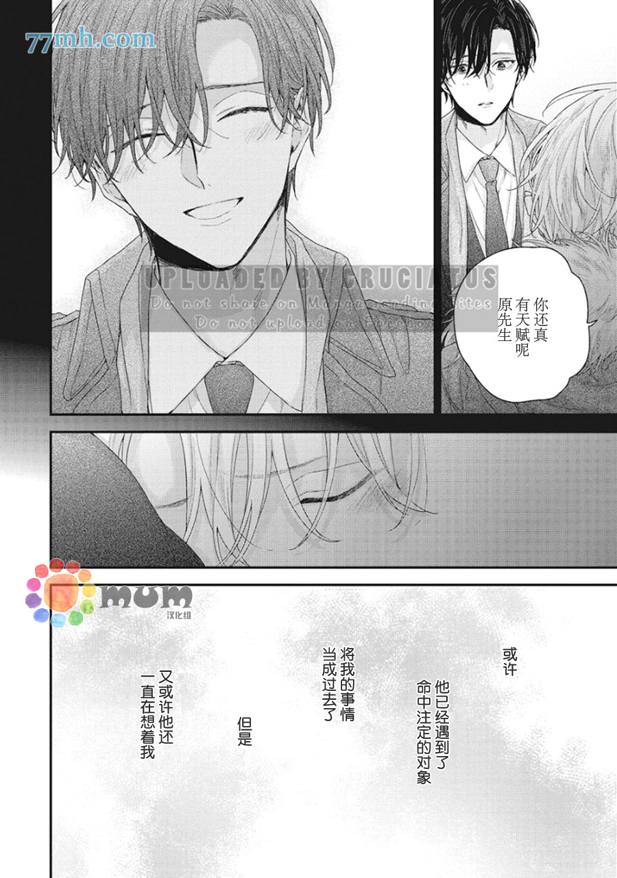 《拯救无望之恋的方法》漫画最新章节第5话免费下拉式在线观看章节第【16】张图片