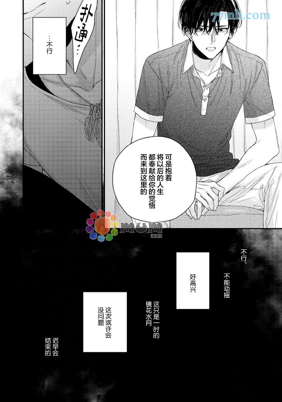 《拯救无望之恋的方法》漫画最新章节第6话免费下拉式在线观看章节第【10】张图片