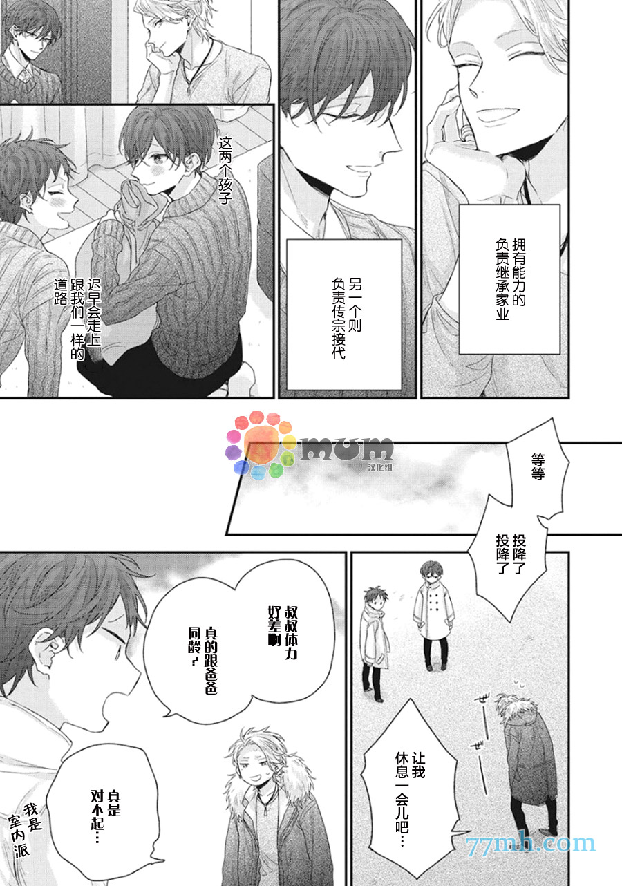 《拯救无望之恋的方法》漫画最新章节第3话免费下拉式在线观看章节第【27】张图片