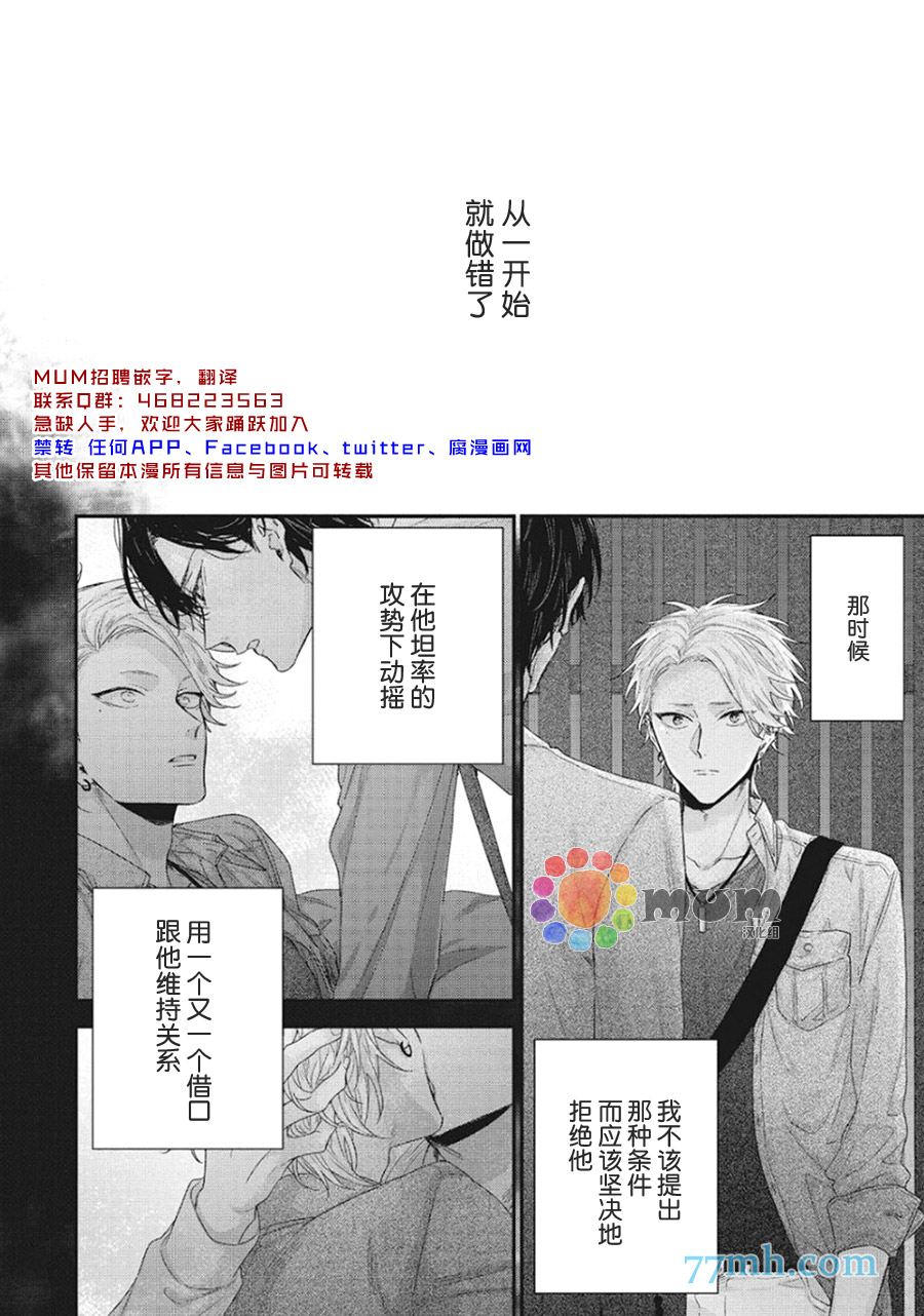 《拯救无望之恋的方法》漫画最新章节第5话免费下拉式在线观看章节第【2】张图片