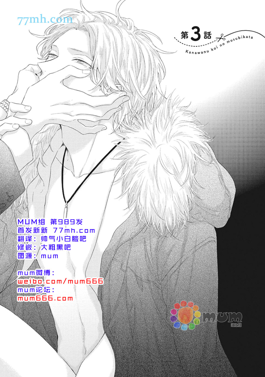 《拯救无望之恋的方法》漫画最新章节第3话免费下拉式在线观看章节第【1】张图片