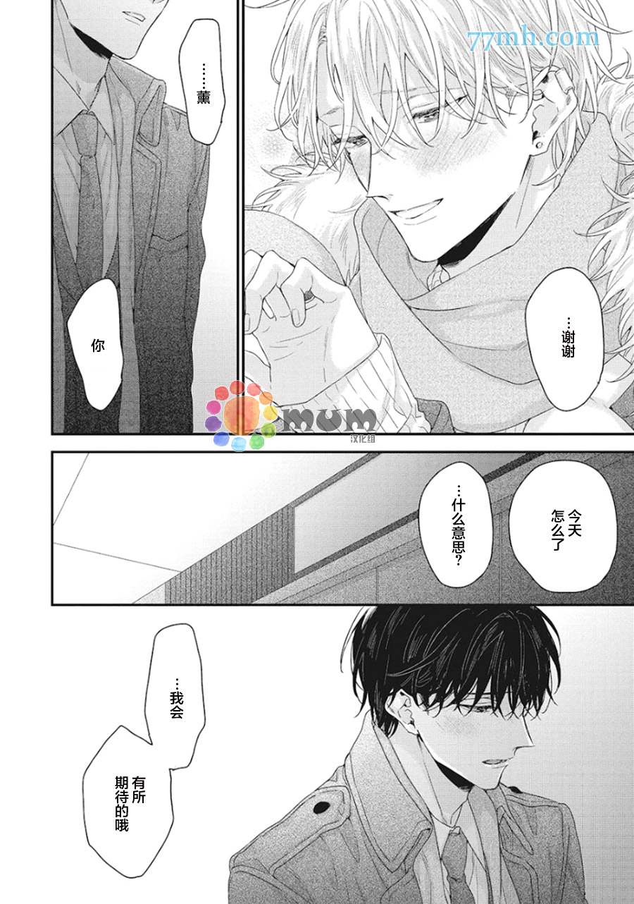 《拯救无望之恋的方法》漫画最新章节第4话免费下拉式在线观看章节第【16】张图片